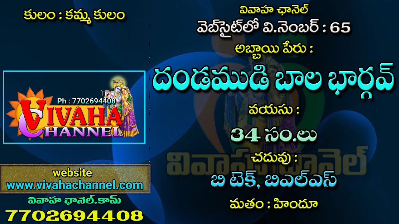 వెబ్&zwnj;సైట్&zwnj; ఐడి : V65 | కమ్మ కులం | 34 సం.లు | వెబ్&zwnj;సైట్&zwnj; అడ్రస్&zwnj; :  
