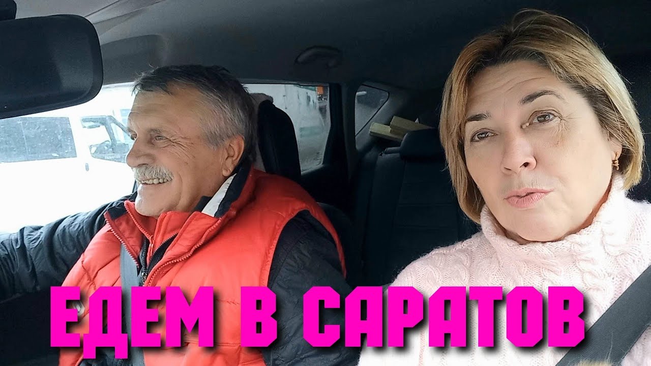 Едем из Пензы в Саратов