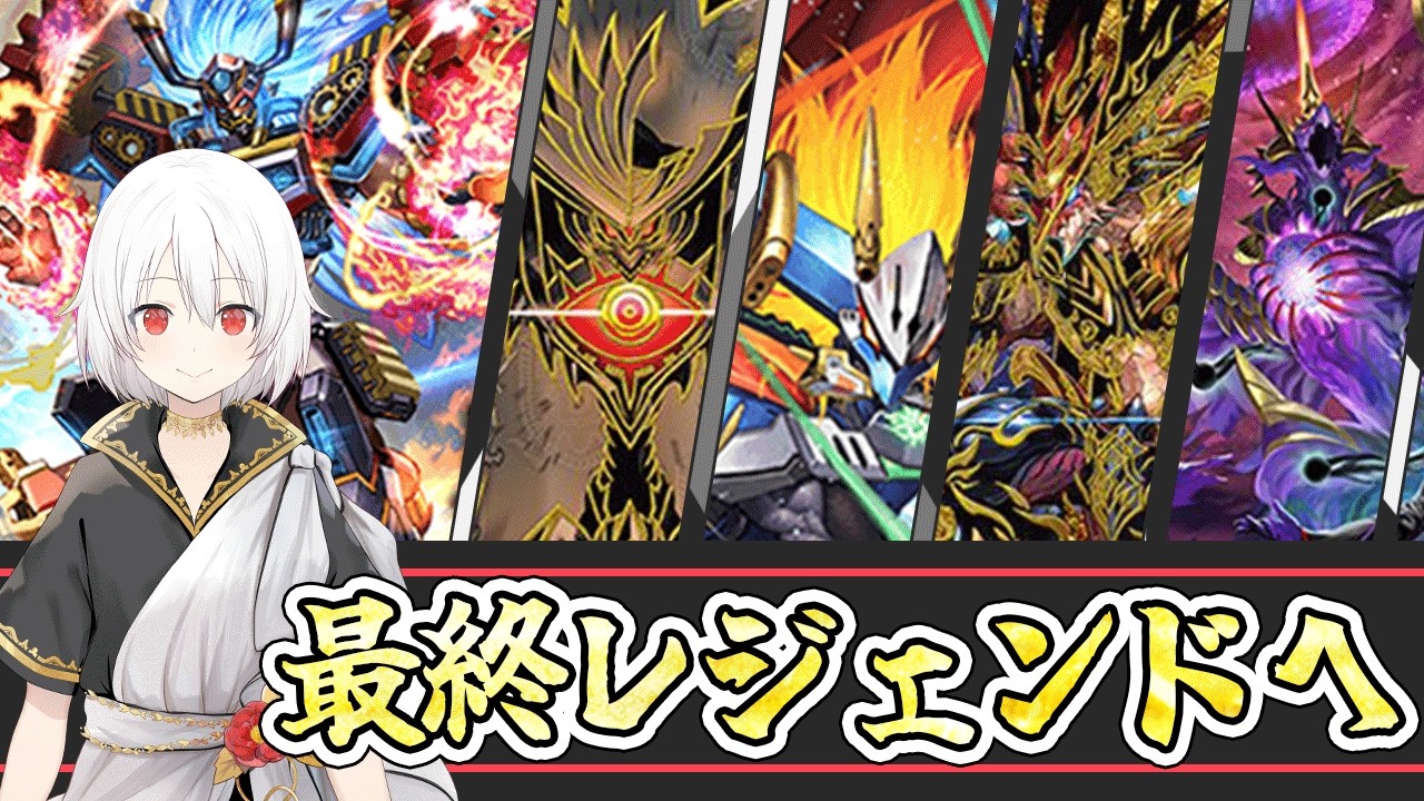 【デュエプレLIVE配信】最終レジェンドへ！AD＆NDガチランクマッチ配信【鬼園るい】【デュエル・マスターズプレイス】【轟破と極弾 -TWINPACT GO FIGHT!!-】