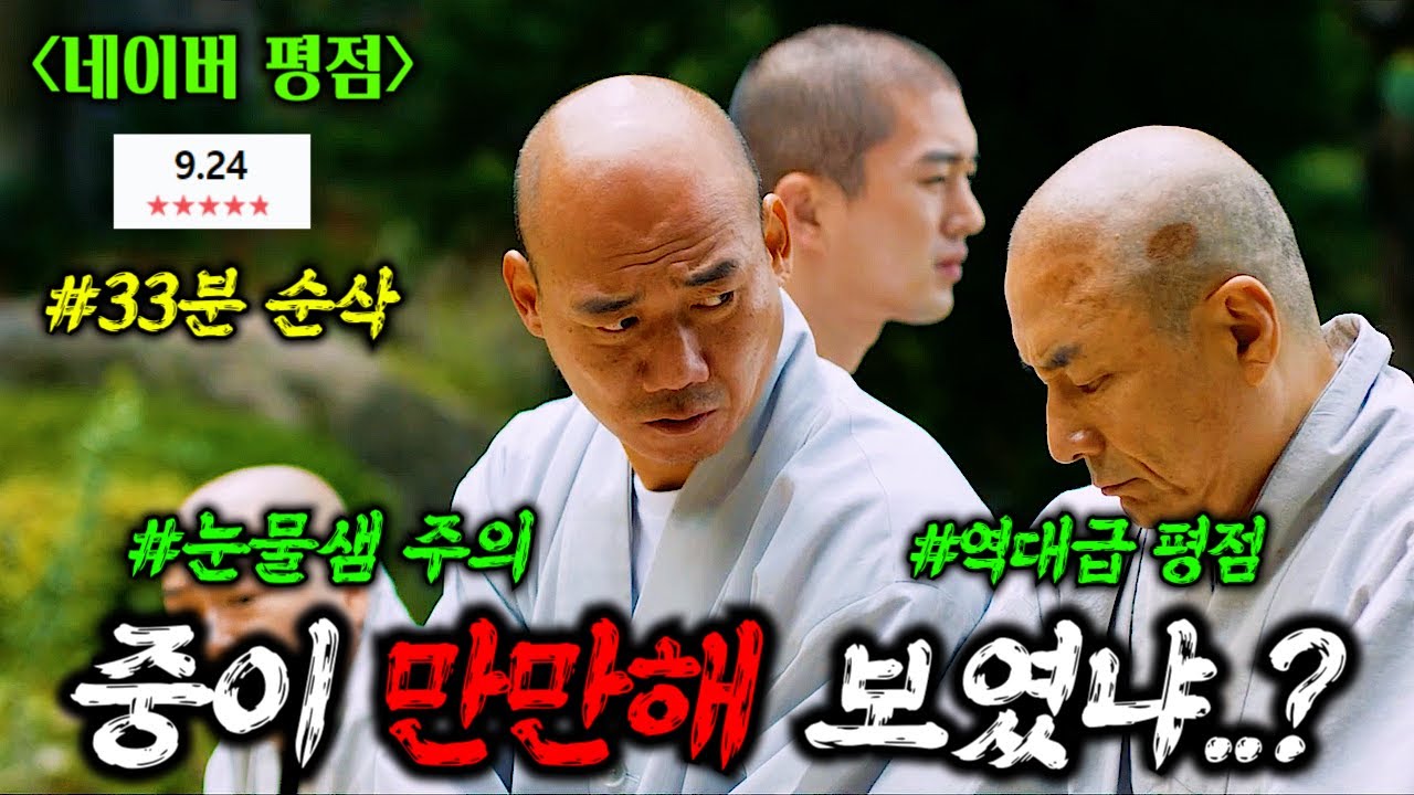 와...🔥네이버 평점 9.24🔥로 웃음과 감동을 한 번에 느낄 수 있는 역대급 드라마 장르 영화 