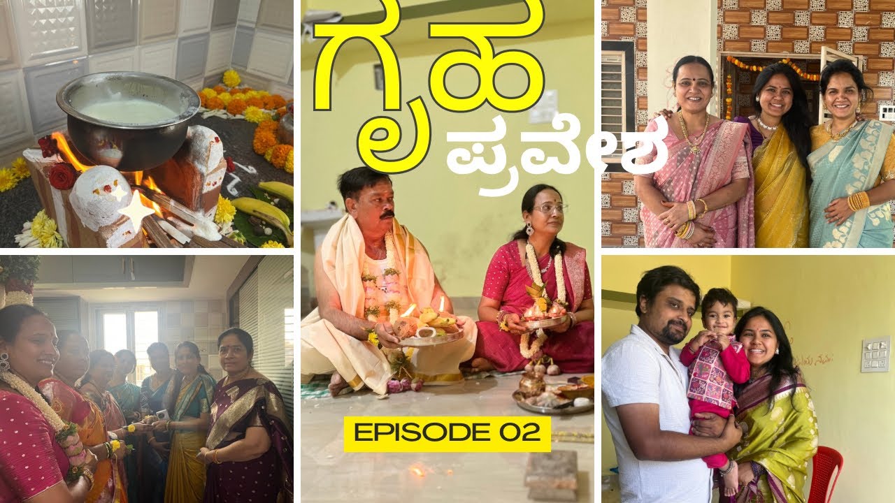 Finally ಗೃಹಪ್ರವೇಶ ದಿನ ಬಂತು🏡❤️ ಕನಸಿನ ಮನೆಯ Housewarming ceremony🥹 #housewarming 