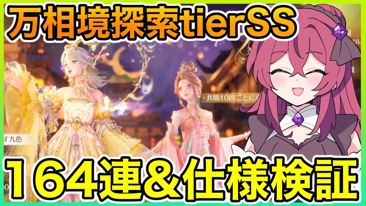 【インフィニティニキ】宝箱サーチスキル登場❗️万相境で抜群の機動力を発揮✨164連して仕様を検証します✌️【infinitynikki】