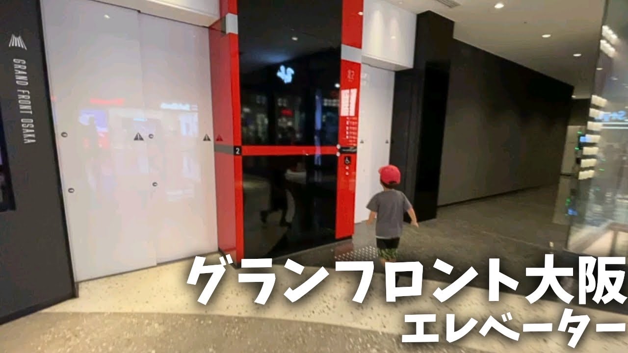 【どっちが来る？】グランフロント大阪（北館）エレベーター_20250706