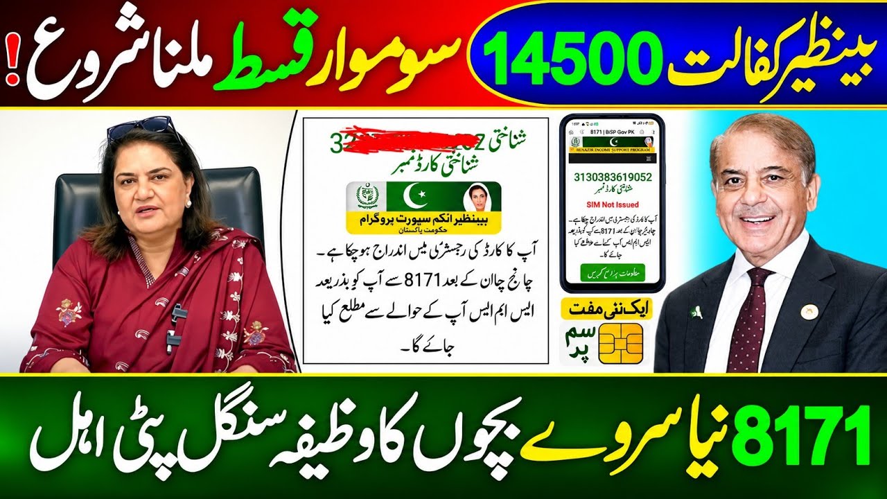 8171 Ehsaas Program 2026 | BISP Wallet Sim | 14500 Check by CNIC | BISP New Update Today | 8171 SMS 