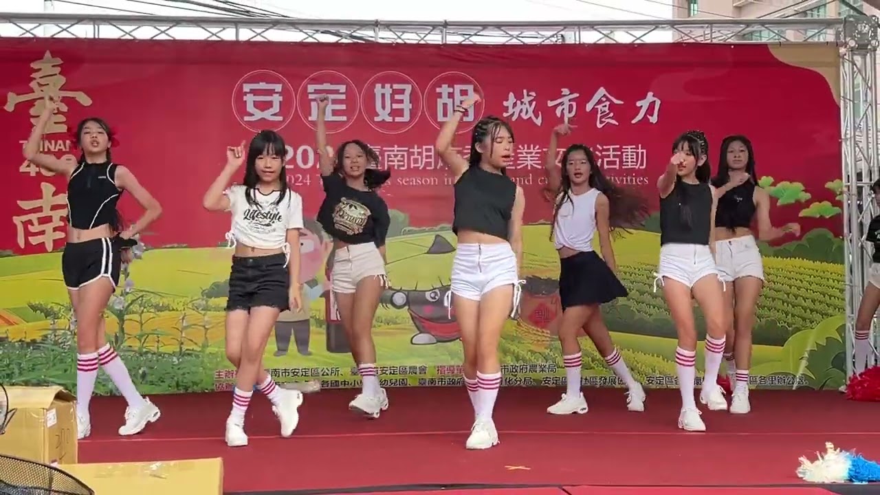 2024/11/23安定胡麻節-南科實中國小部-流行熱舞社