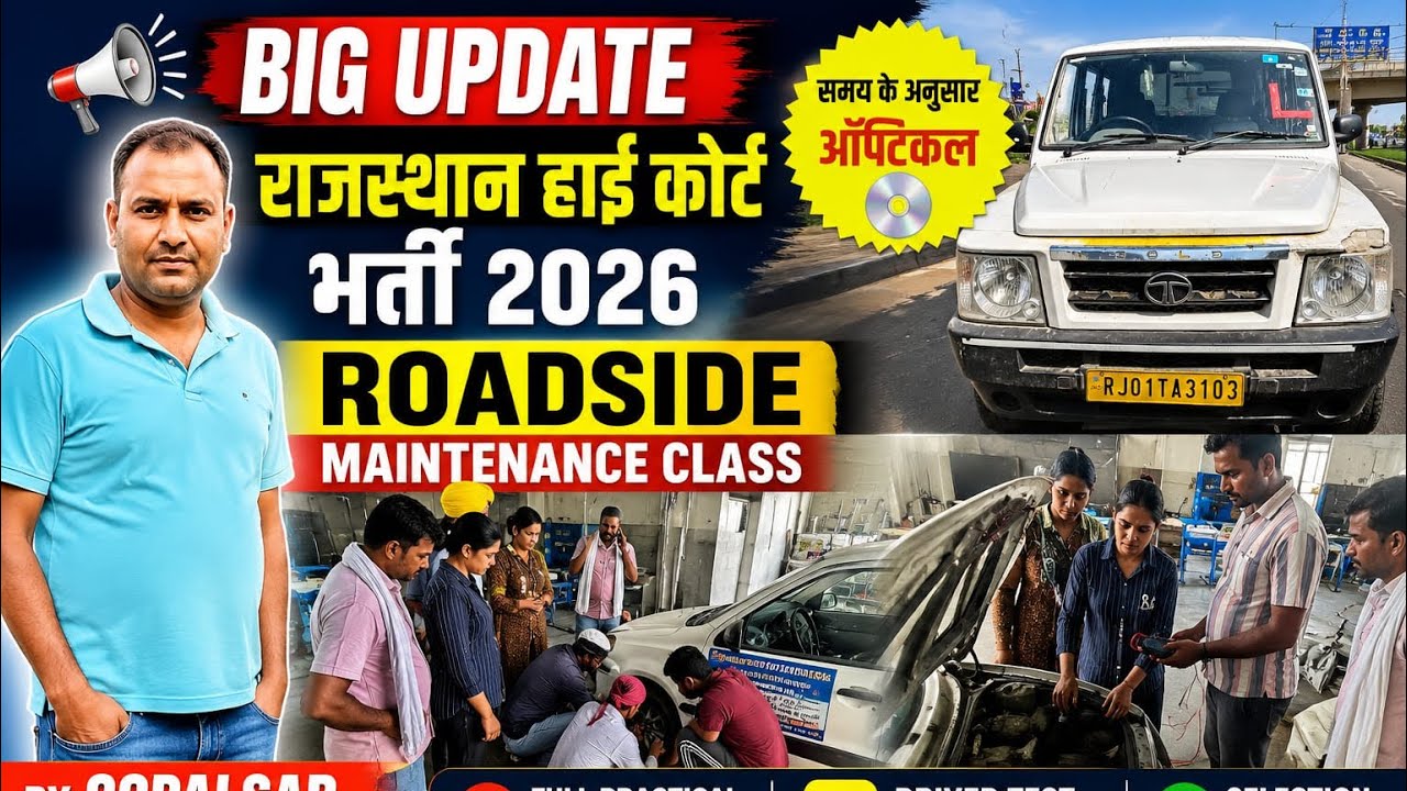 Rajasthan High Court Bharti || Road Side Maintenance Class 15 ma 15 Number Full Result? By Gopal Sir