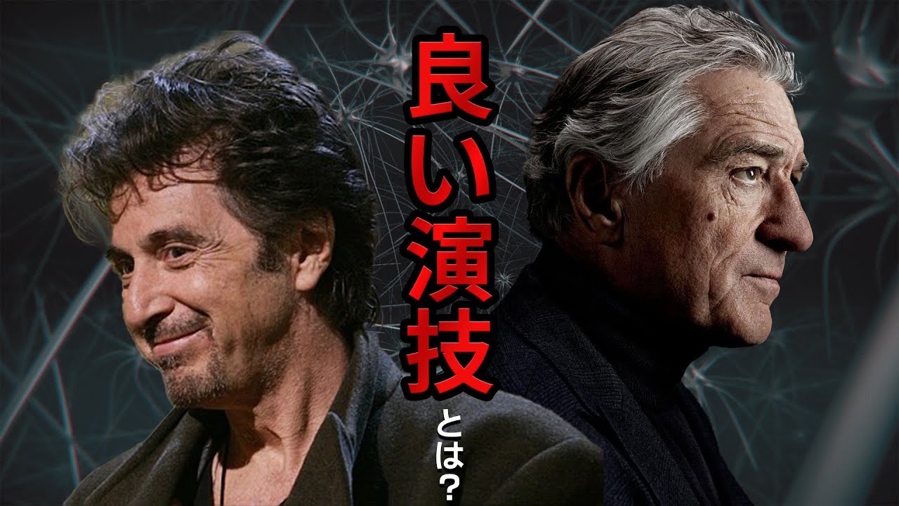 【演技力UP】「名優が語る良い演技の秘訣」から考察する