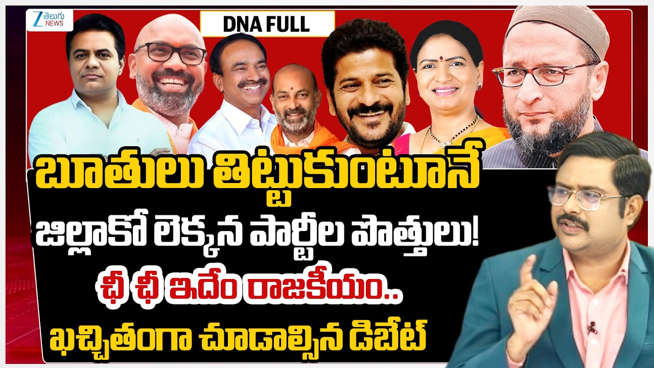 Municipal Chairman Election Postponed In 11 Municipalities in Telangana | #dnawithbharath | Zee News