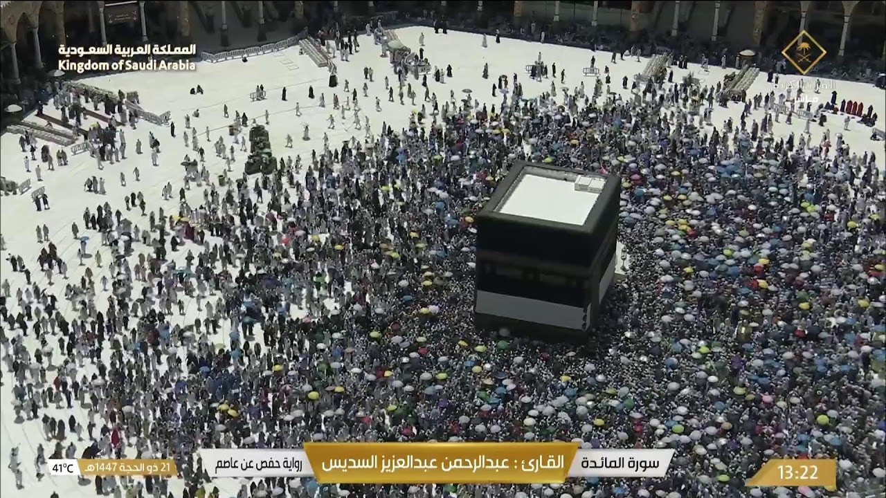 بث مباشر || قناة القرآن الكريم Makkah Live