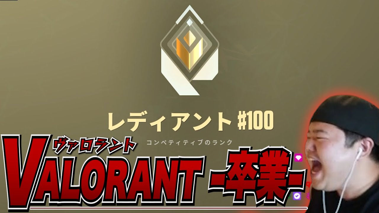 デスセイヤ、レディアント到達【VALORANT】 2025/08/24~26