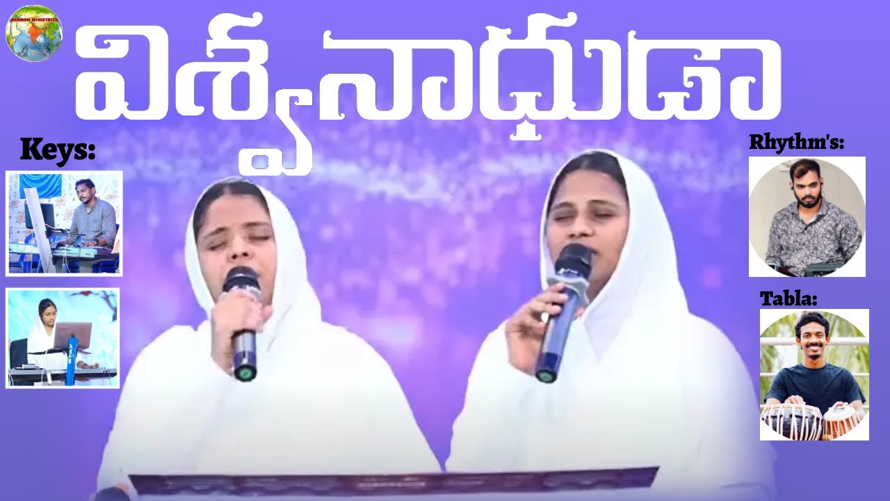 Hosanna 2024 New Song - విశ్వనాధుడా Vishwanaadhuda {Cover Song}