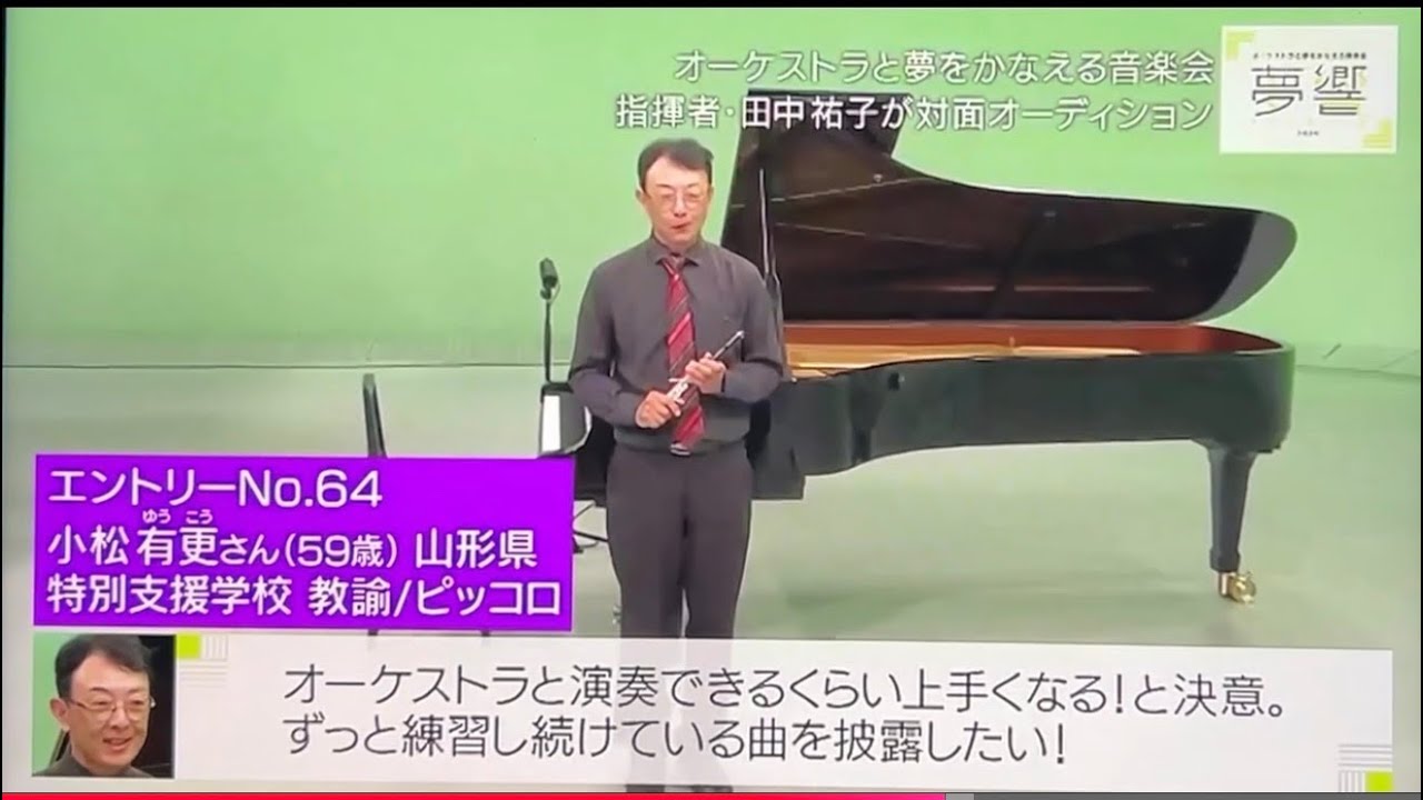 オーケストラと夢をかなえる音楽会～夢響2025　オーディション編
