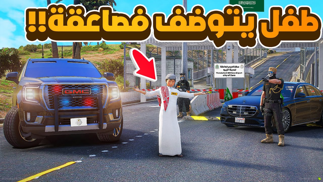 طفل يتوطف في الصاعقه 😱..! | فلم قراند GTA V
