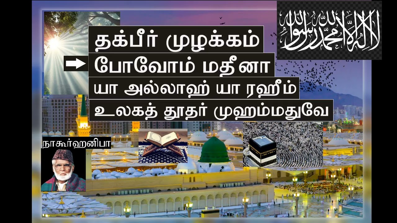 Nahoor Hanifa Padalgal 3 நாகூர் ஹனிபா சிறந்த இஸ்லாமியா பாடல்கள் 3