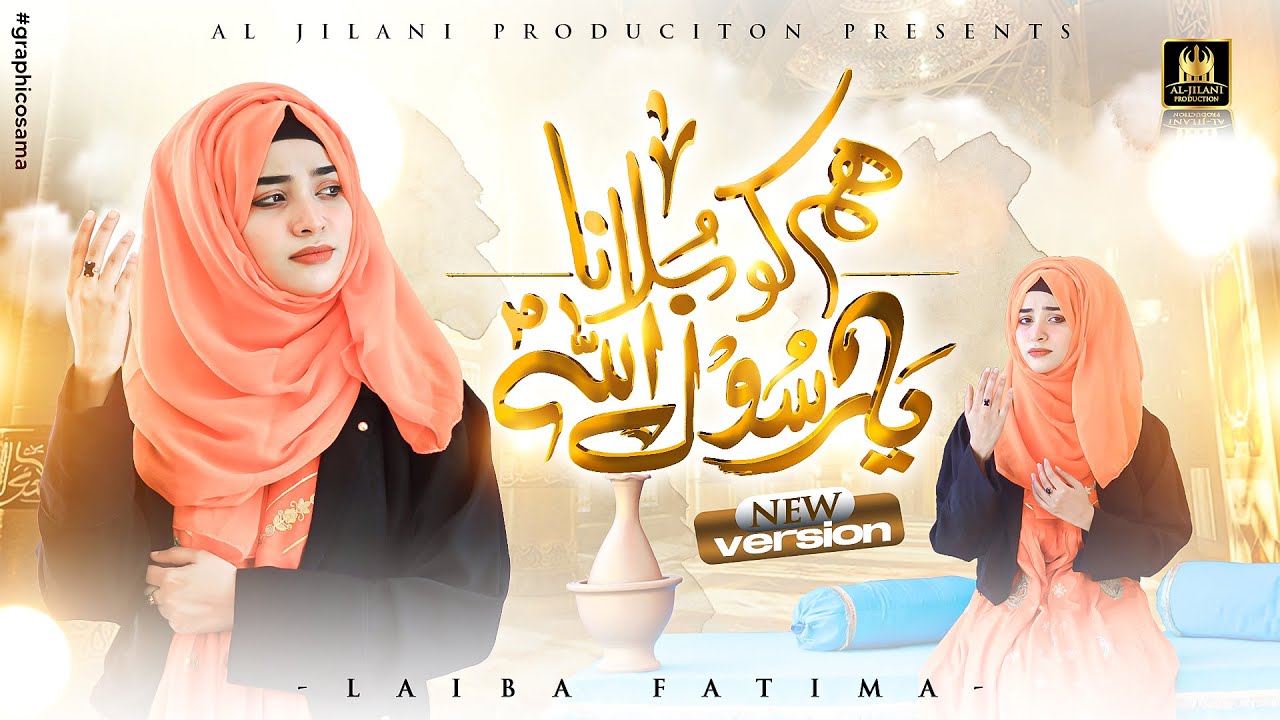 Laiba Fatima New Naat Sharif 2025 | Humko Bulana Ya Rasool Allah | New Version | Aljilani Production