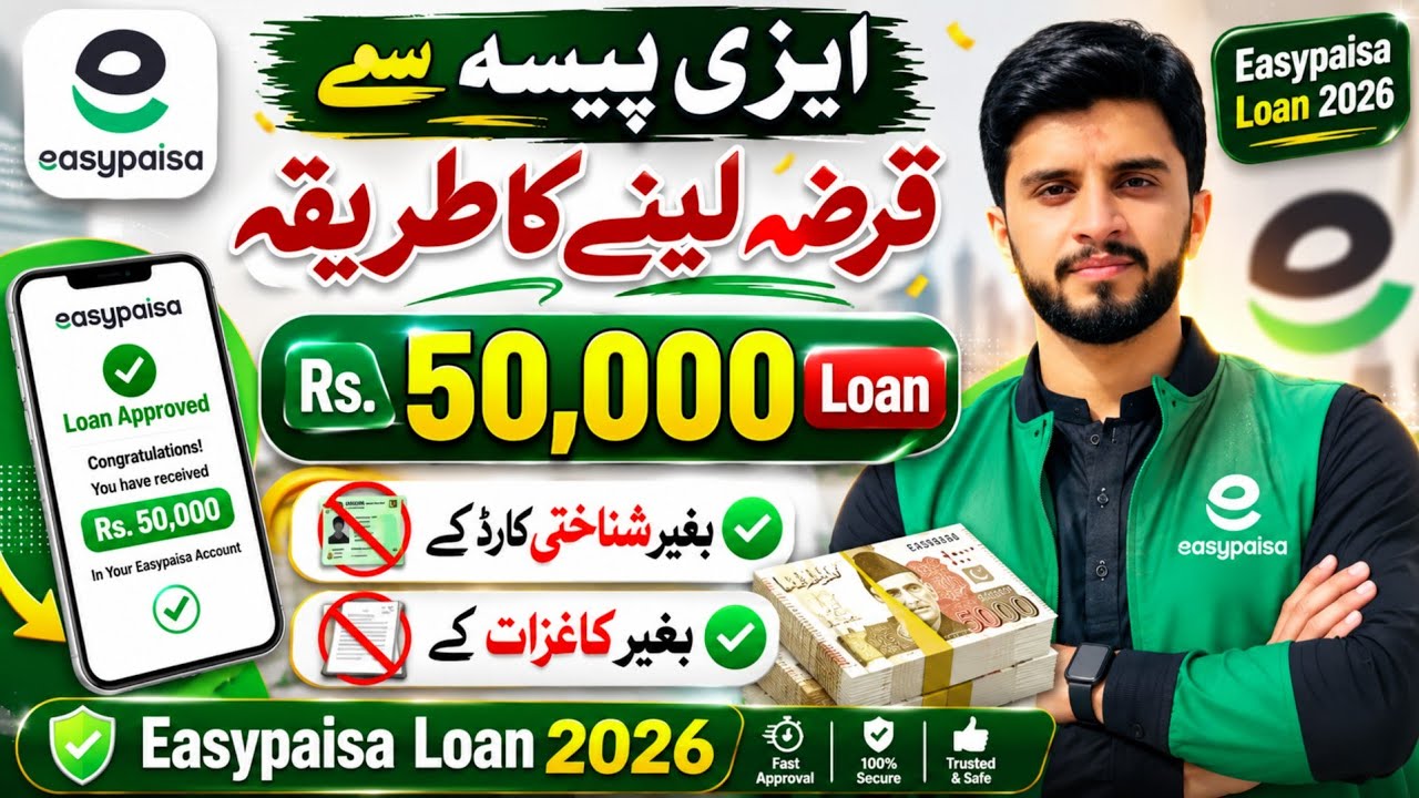Easypaisa Loan Lene Ka Tarika 2026 | How to Apply for Easypaisa Loan | Complete Guide