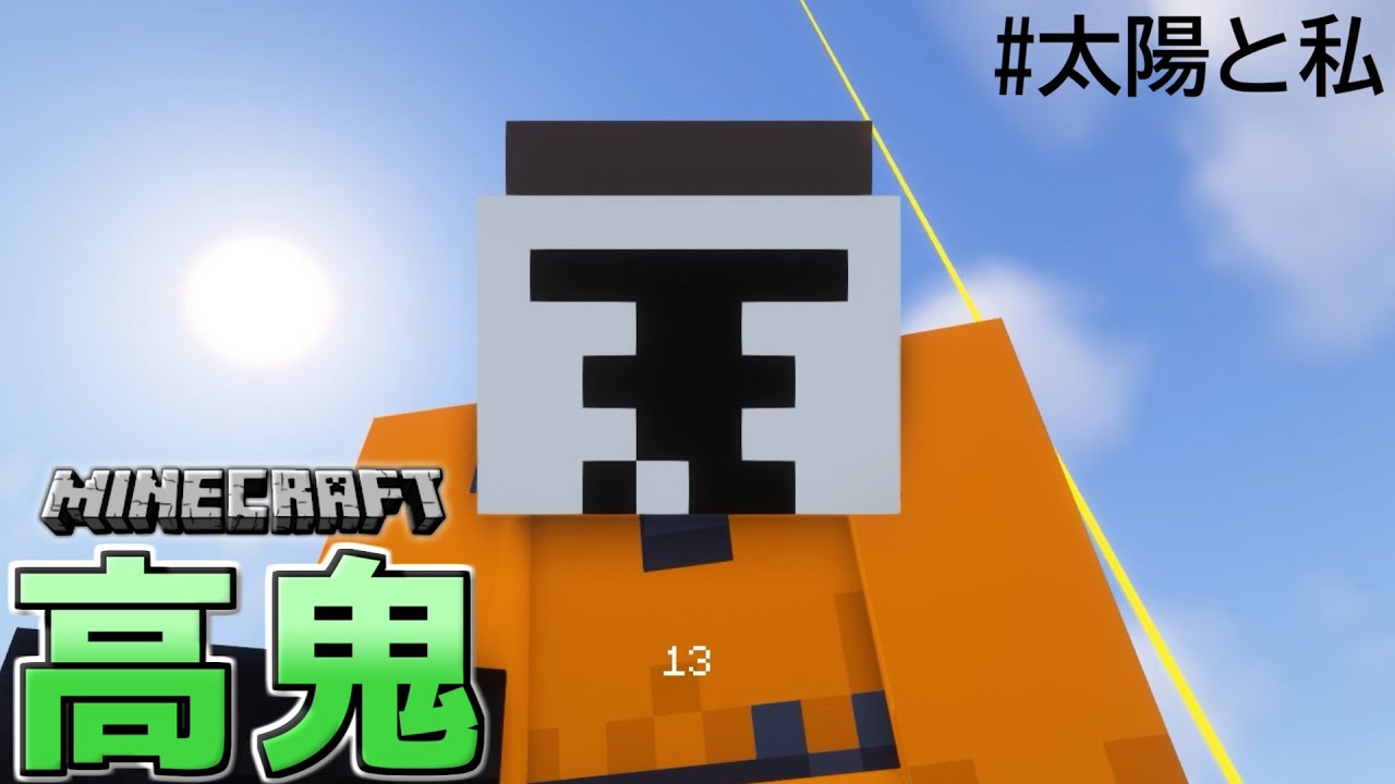 真の天になった漢、ロボロ【マイクラ高鬼】【マインクラフト】
