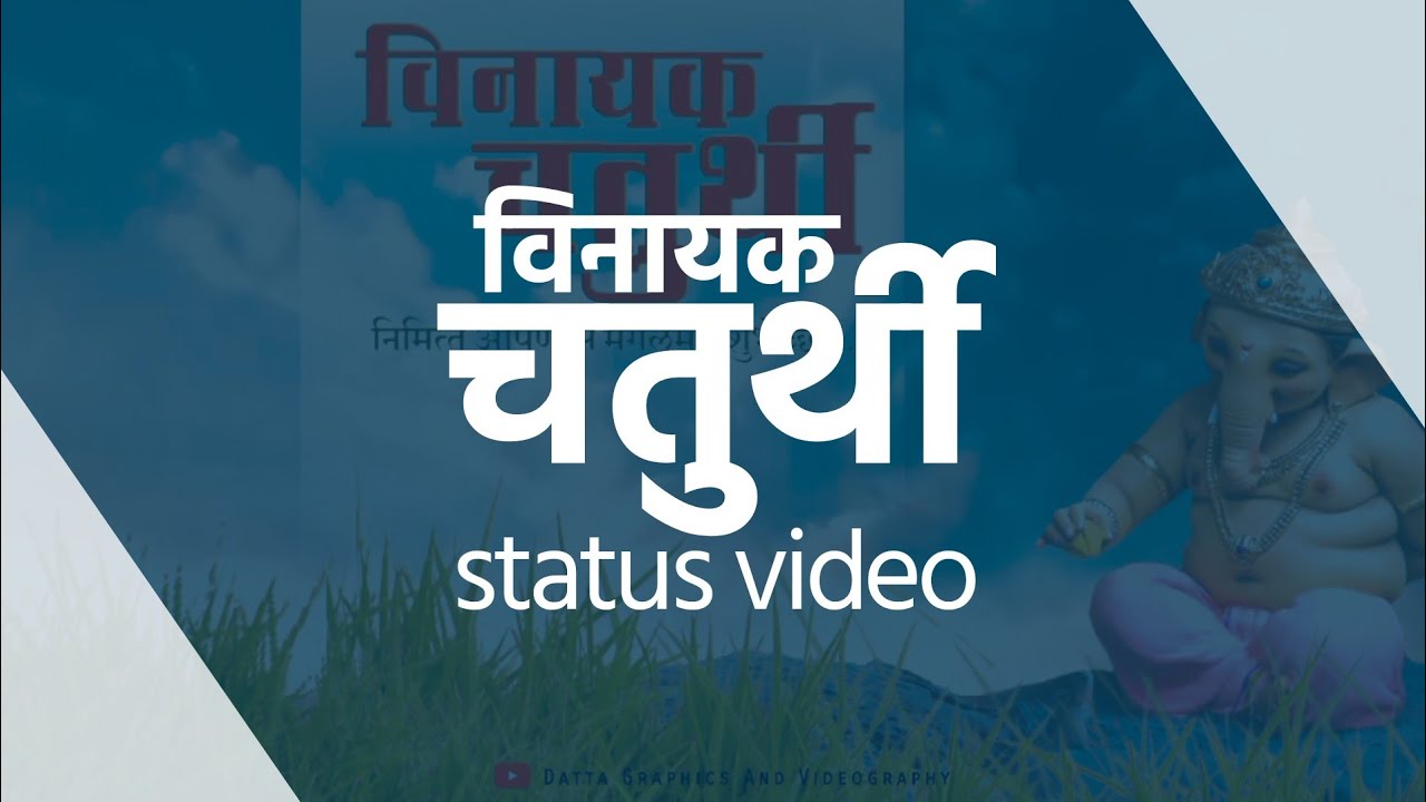 Vinayak Chaturthi WhatsApp Status 2020 | विनायक चतुर्थी स्टेटस bappa status Vinayak Chaturthi banner