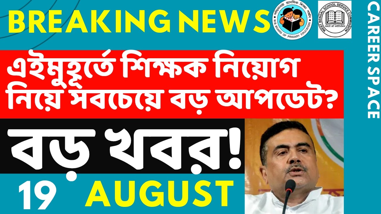 Primary TET News Today. Upper Primary Latest News Update Today. Career Space. SLST. Primary TET News