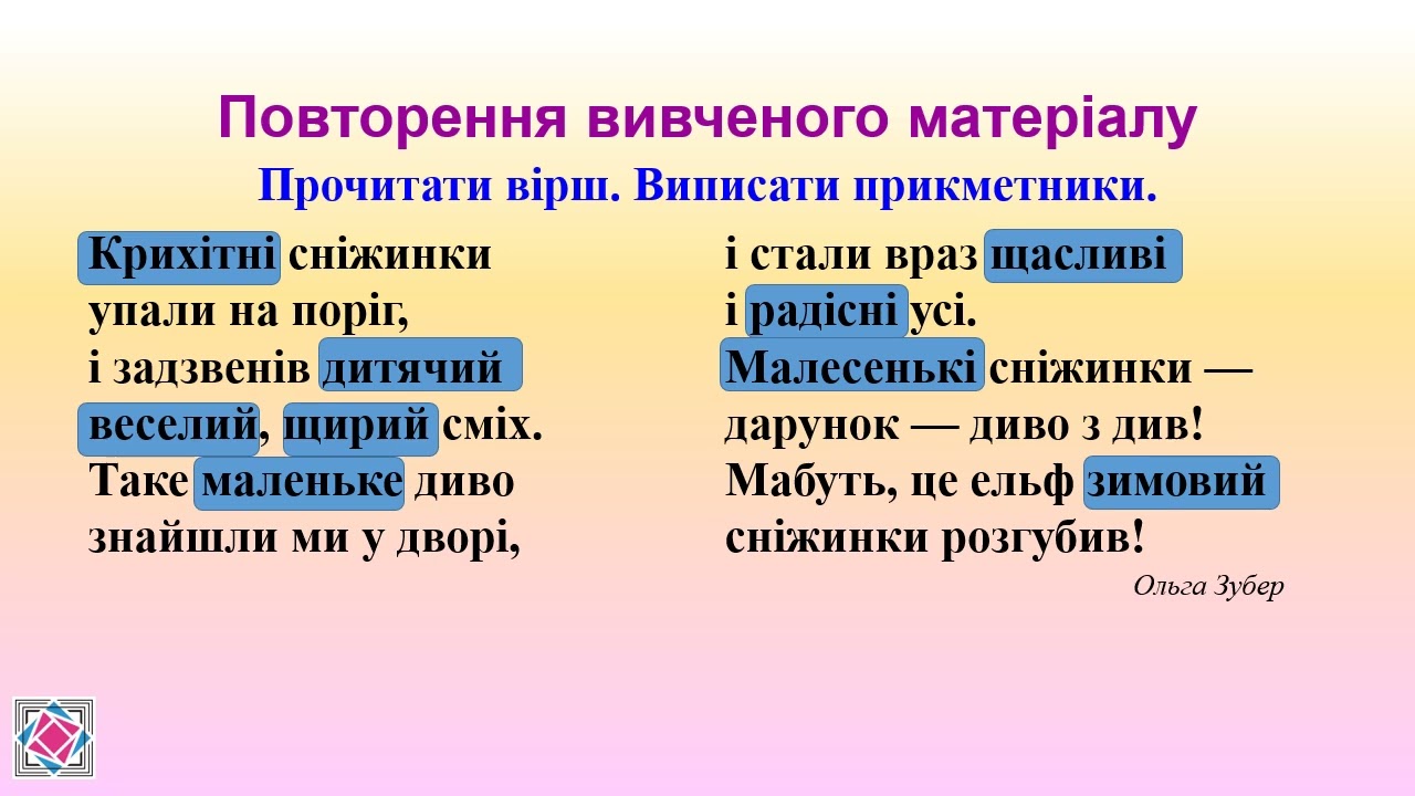 Укр  мова  3 кл  Зв'язок прикметника з іменником Урок 58