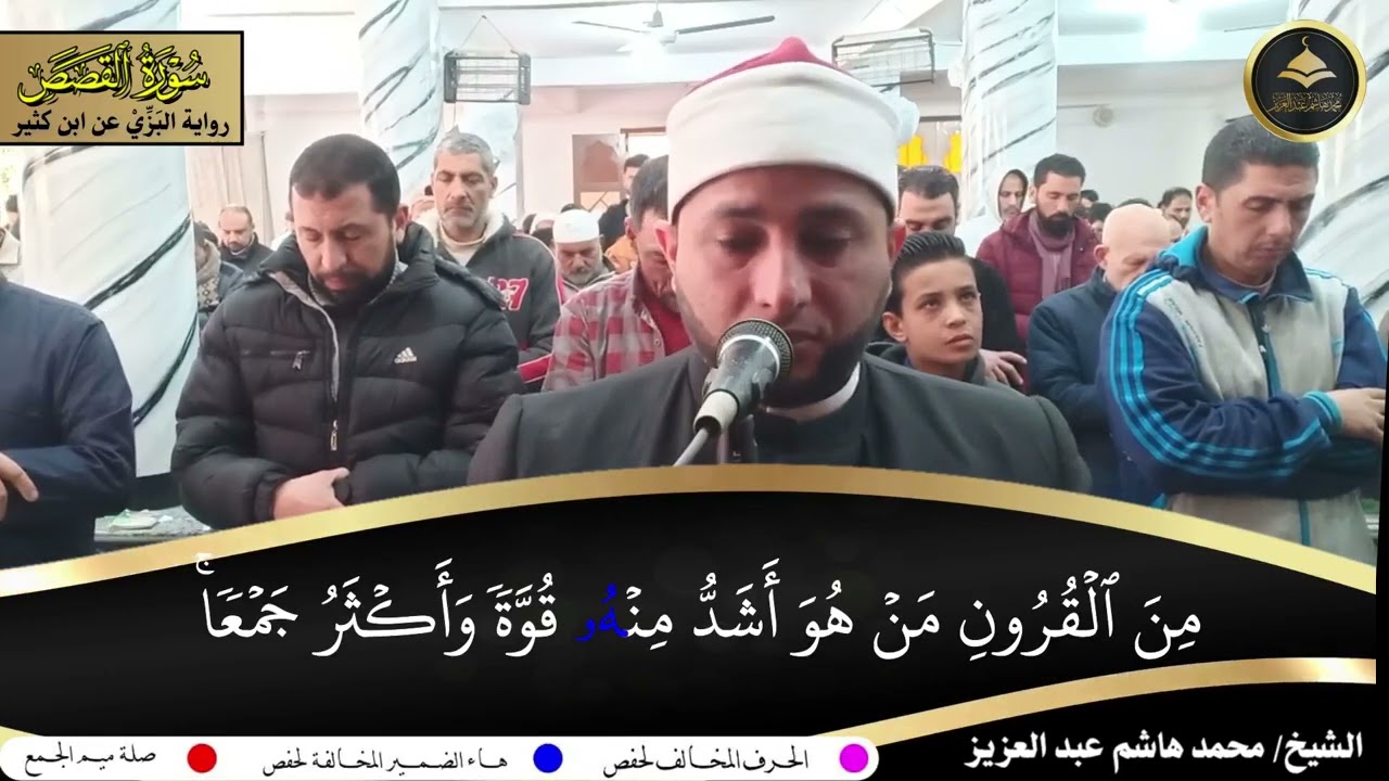 برواية البزي عن ابن كثير آخر سورة القصص