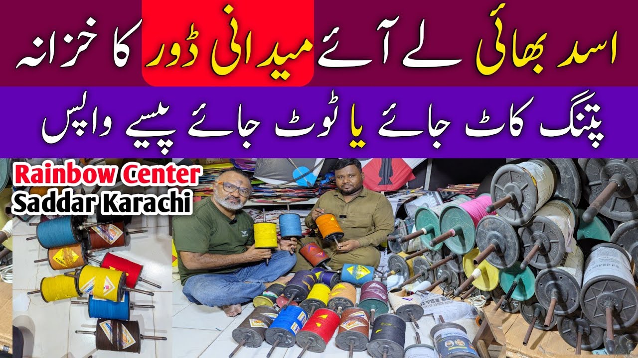 Door wholesale market in Karachi | Tiazz Manja |Biggest Kite market in Karachi |
