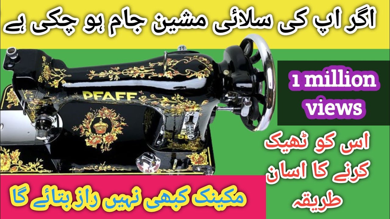 how to solve salika silai machine Jaam solution silai machine Jaam ho yah Awaaz Kare to uska HAL