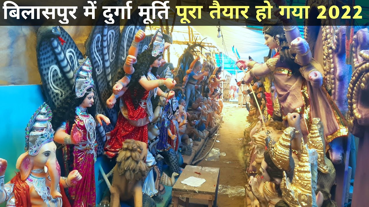 बिलासपुर में दुर्गा मूर्ति पूरा तैयार हो गया 2022 !! Bilaspur Durga Murti Making 2022 !! Pk Vlogs