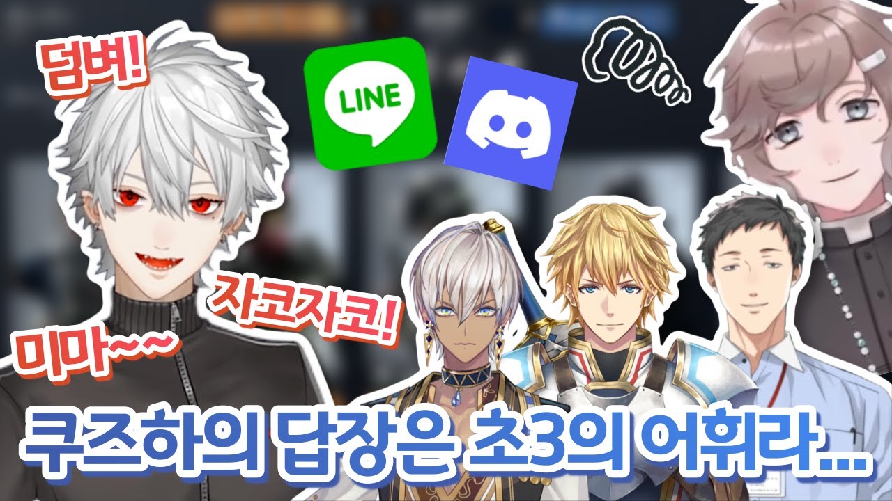 【니지산지】쿠즈하의 4차원 답장들에 혼란스러워하는 라이버들과 카나에의 고민【쿠즈하】