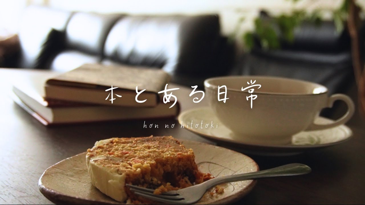 【読書vlog 】本に出てくるご飯とおやつ/おうちで読書/読書記録