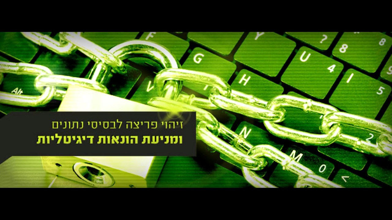 פרצת אבטחת מידע ב- WiFi - קול ישראל