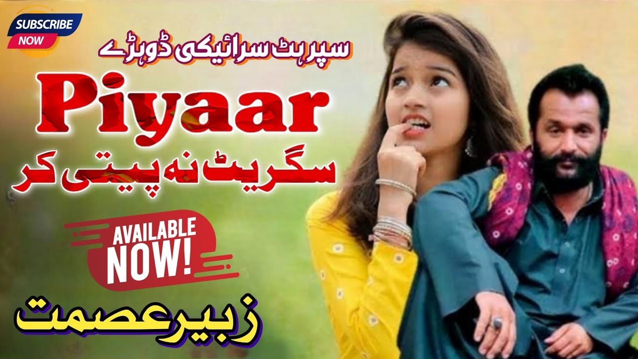 Sigrit Na Peti Kar | Piyaar De Naal Alawanr Wala Koi Tan Howe | Zubair Asmat Gurmani | Gazar Studio 