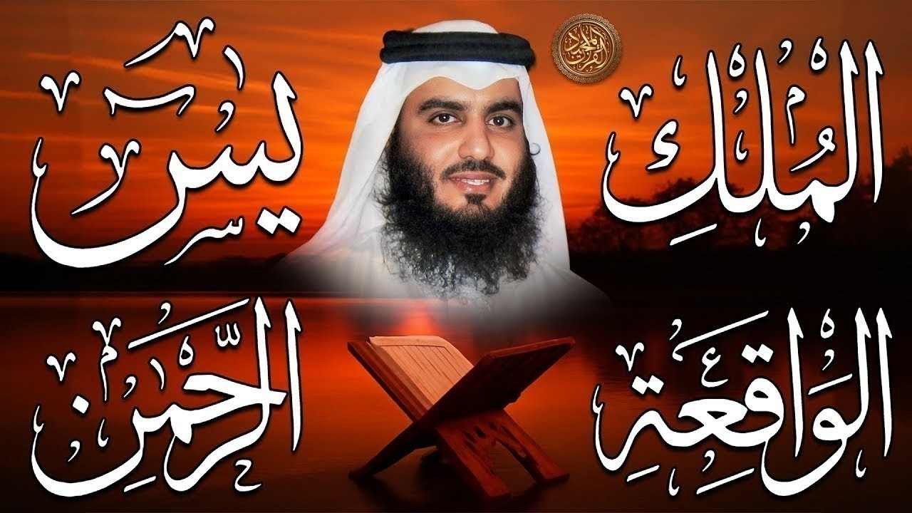 استمع بنية الرزق والبركة بإذن الله ( يس - الرحمن - الواقعة - الملك ) الشيخ احمد العجمي 🕋🤲🏻