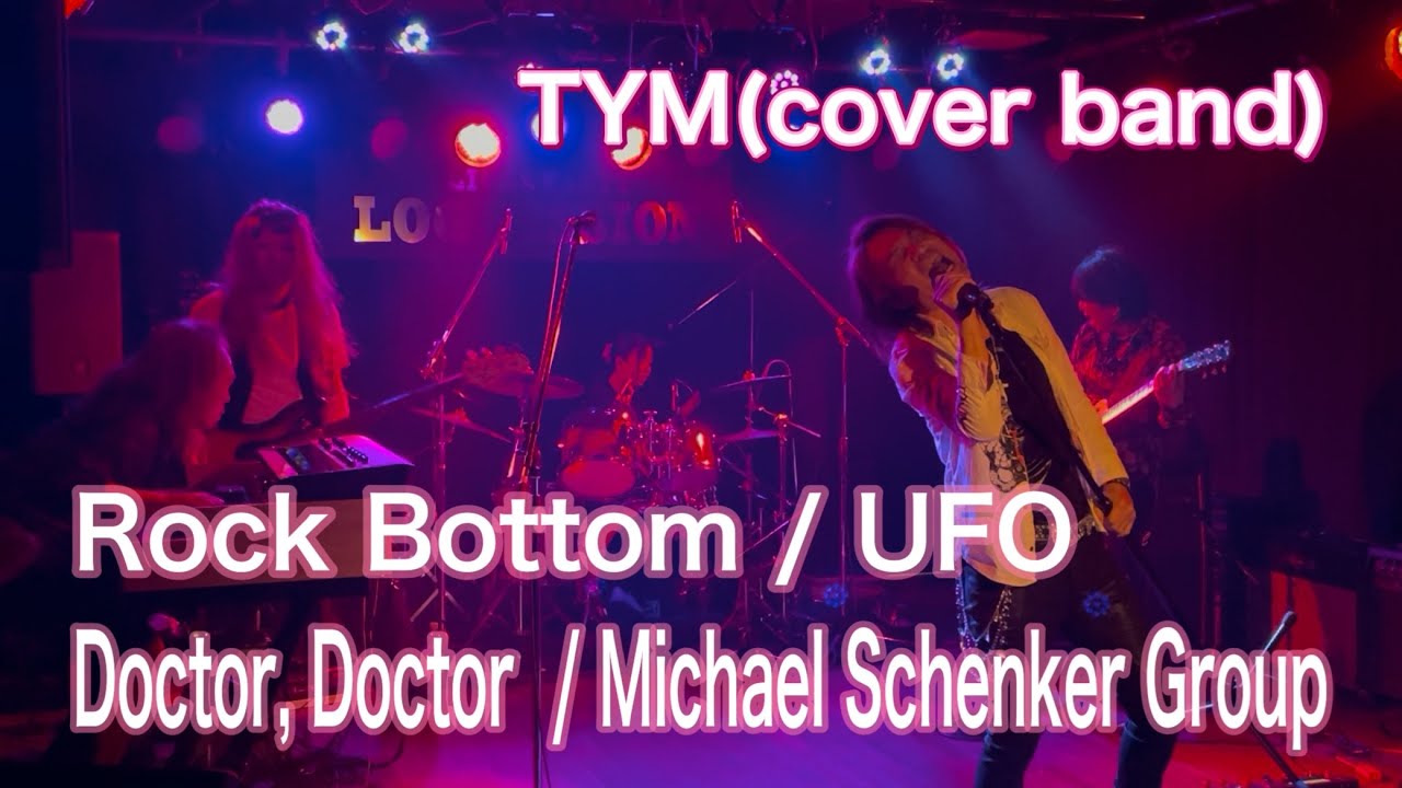 TYM (cover band) ログセッションマンスリーライブ　#UFO #MSG #マイケルシェンカー