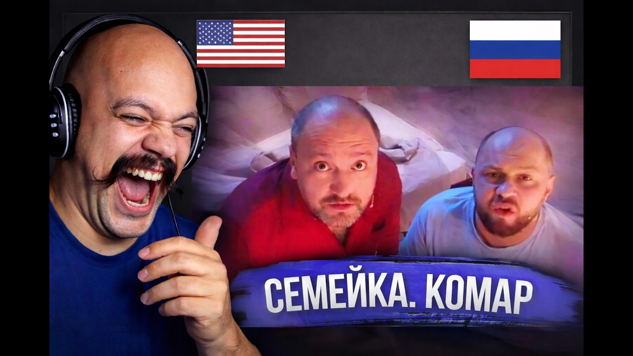 American Reacts To Семейка  Комар   Уральские пельмени  ЛУЧШЕЕ