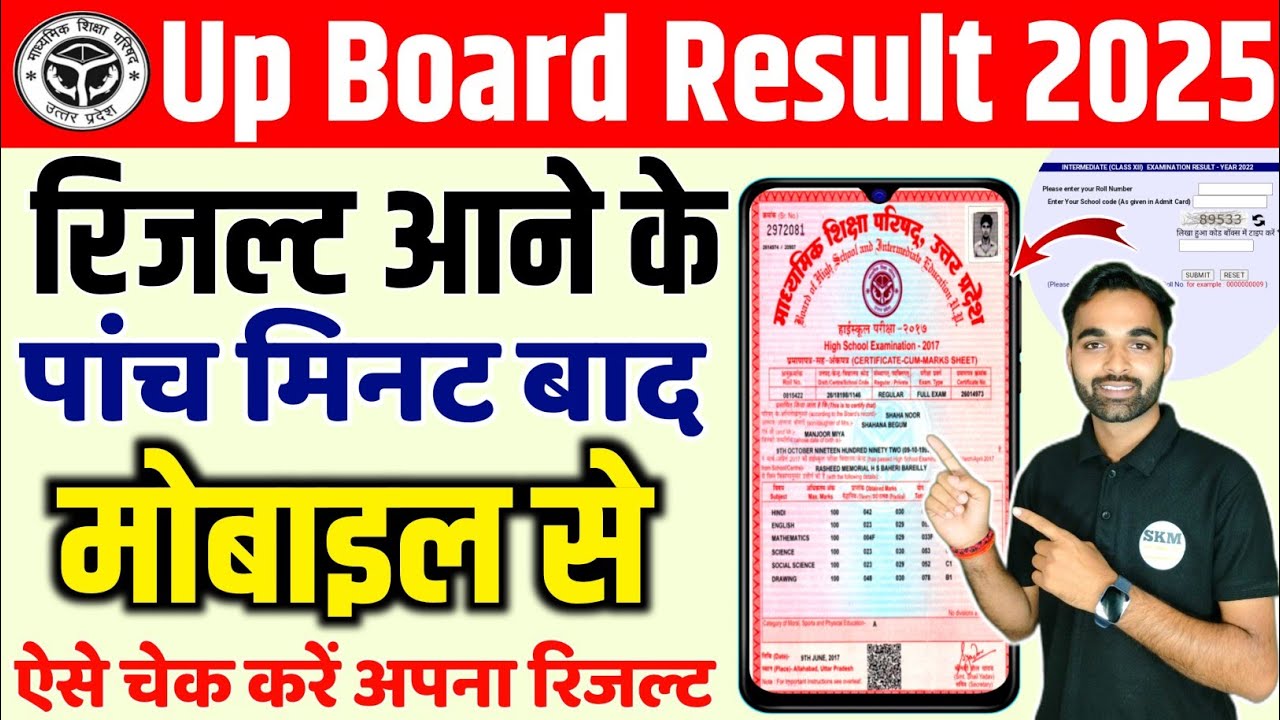 🔴 UP Board Result 2025 &ndash; Class 10th & 12th Results Out Now!