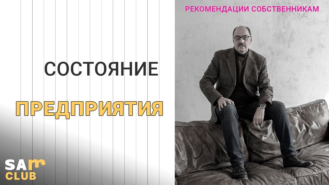 С чего начать и как продолжить эффективное управление предприятием
