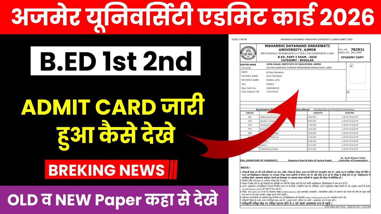 Ajmer University B.Ed 1st 2nd Admit Card 2026 जारी हुआ। B.Ed Admit Card 2026 Download Kaise kare