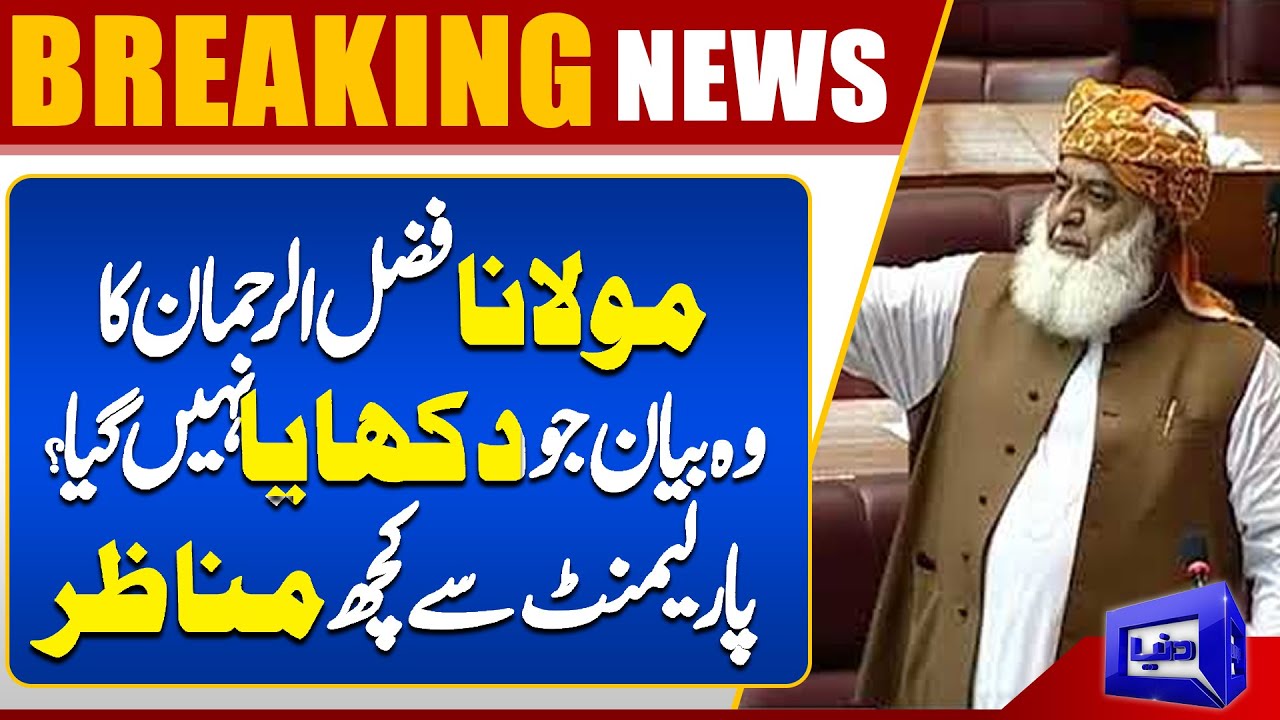 Parliament Scenes Shock Everyone | Maulana Fazlur Rehman&rsquo;s Fiery Speech