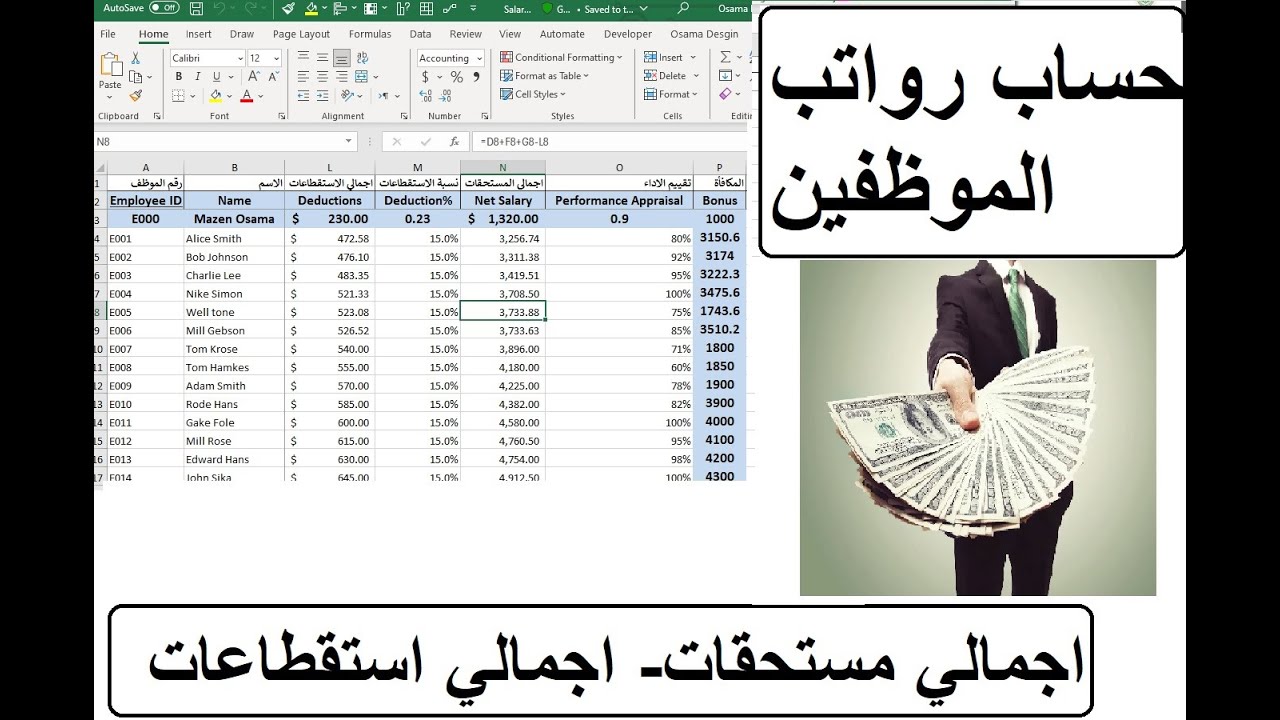 Salary Sheet  شيت رواتب الموظفين في إكسيل باسهل طريقة