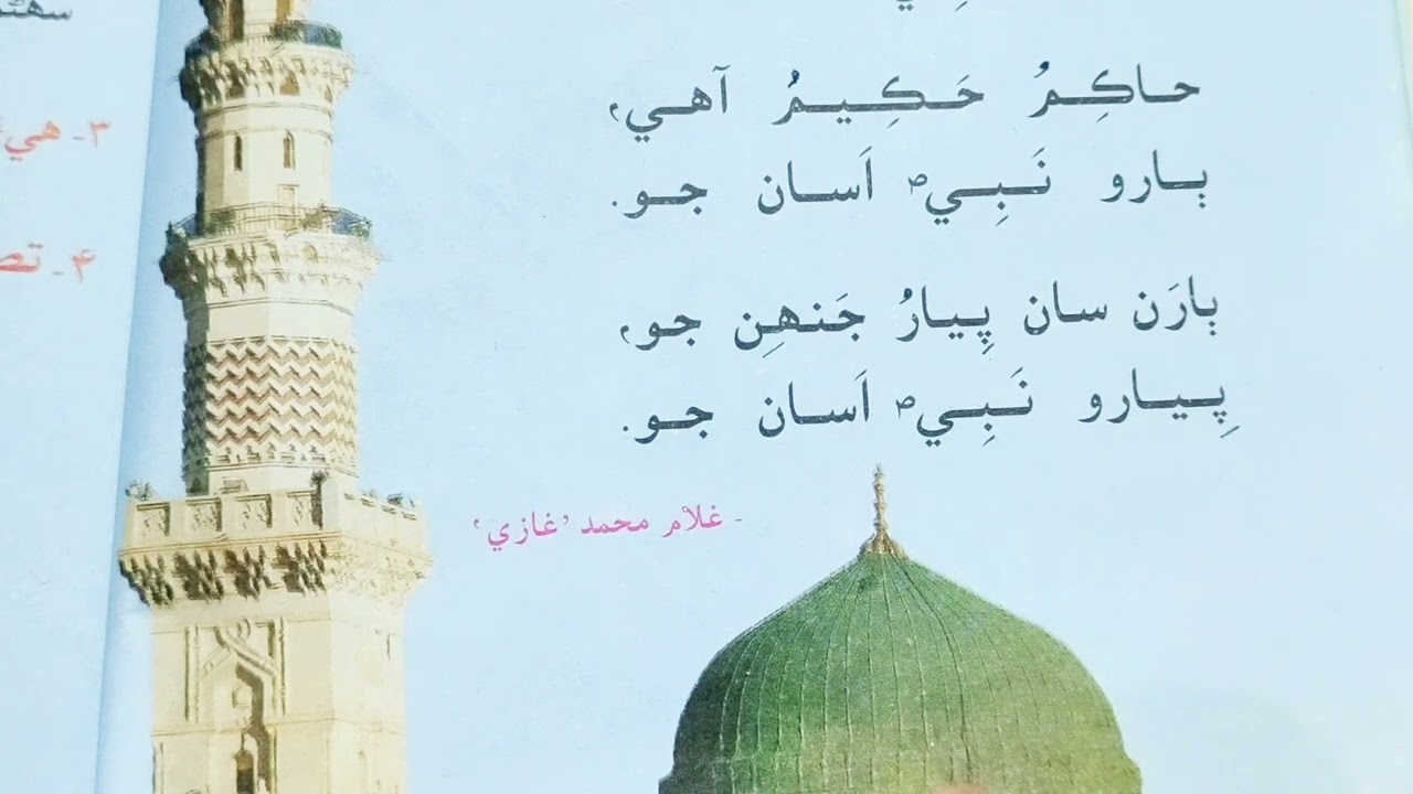 Sindhi Reader's Lesson No.4th