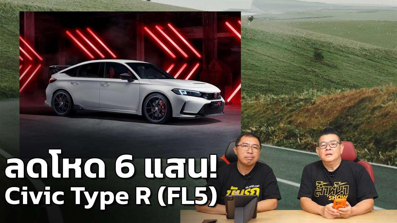 Honda ประกาศราคาใหม่ Civic Type R (FL5) ลดโหด 6 แสน โปรแรงรับปี 2026