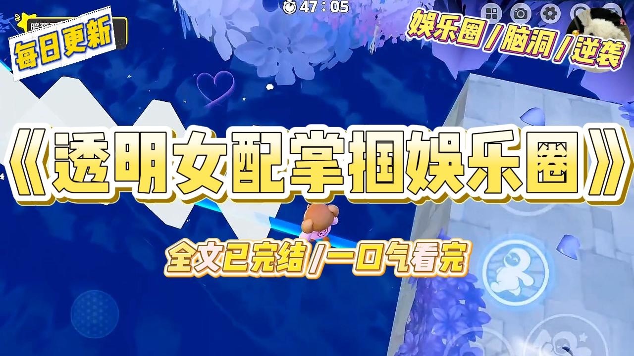 《透明女配掌掴娱乐圈》我叫林夏，一个只在配角区发光的女演员，却有着「黄金配角」之称。#一口气看完 #小说 #爱情 #绿茶 #爽文 #豪门 #甜宠 #打脸 #娱乐圈