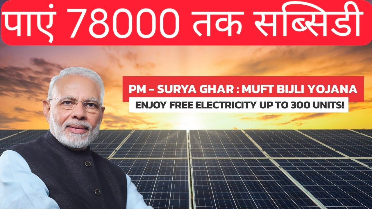Surya Ghar Muft Bijli Yojana😱|| 300 unit Free electricity||Public sector scoop 