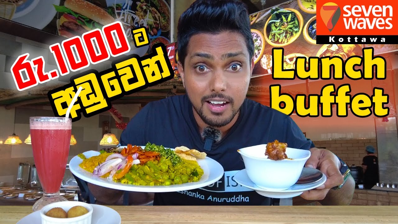 රු.1000 කට අඩුවෙන් lunch buffet එකක් 😲 | seven waves restaurant - Makubura