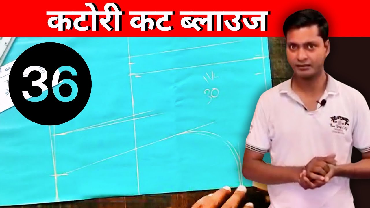 The way to cut a Katori cut  blouse for  40 inch chest by Rupesh Dewangan