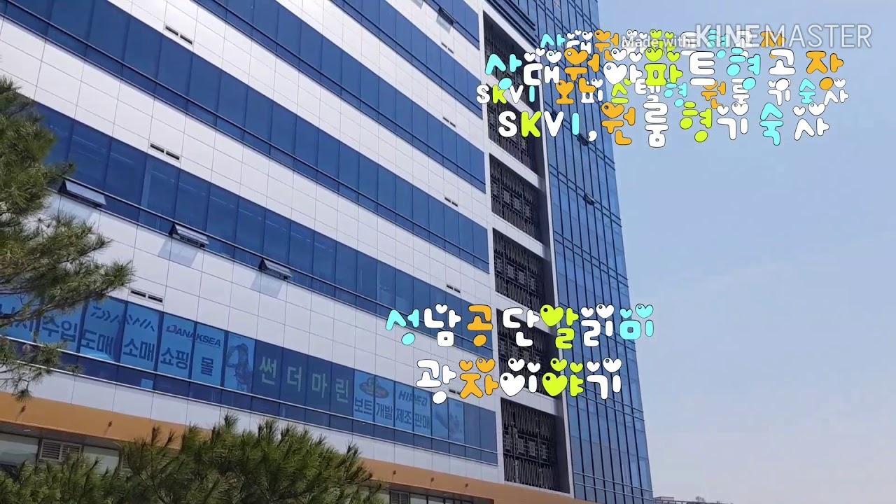 상대원 아파트형공장 SKV1,원룸형기숙사
