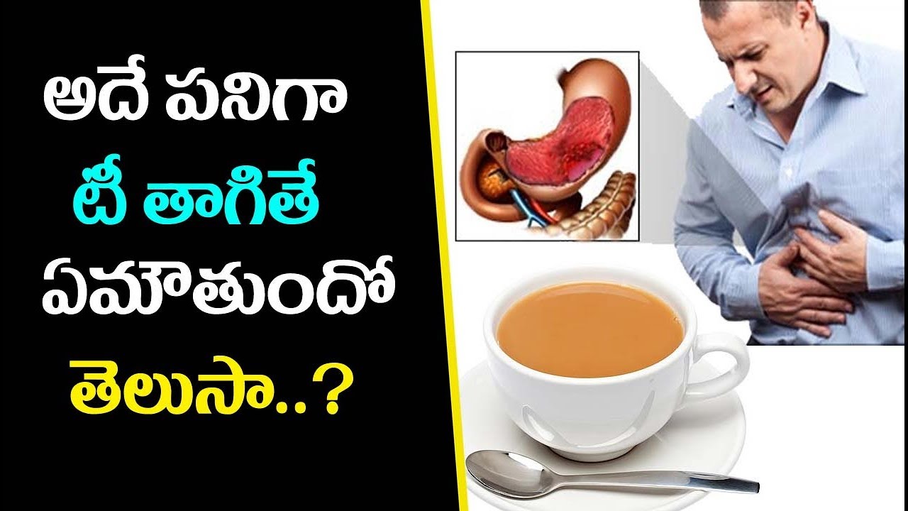 Tea: What Are Its Advantages And Disadvantages? | Disadvantages Of Tea In Telugu
