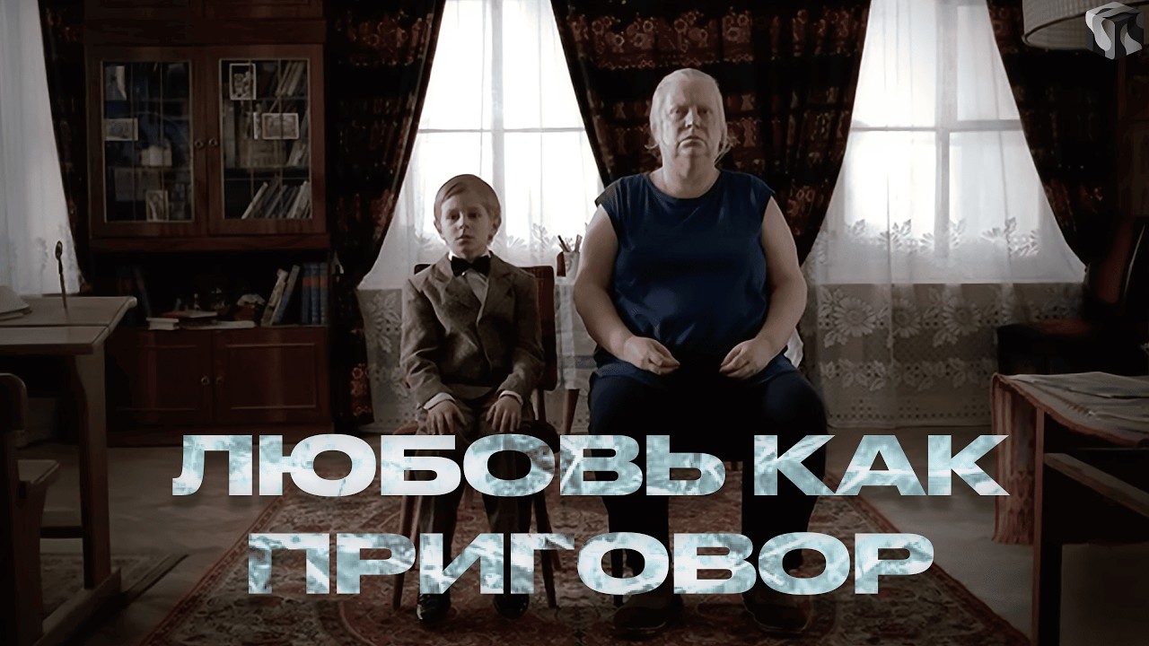 «Похороните меня за плинтусом»: фильм о любви, которая калечит
