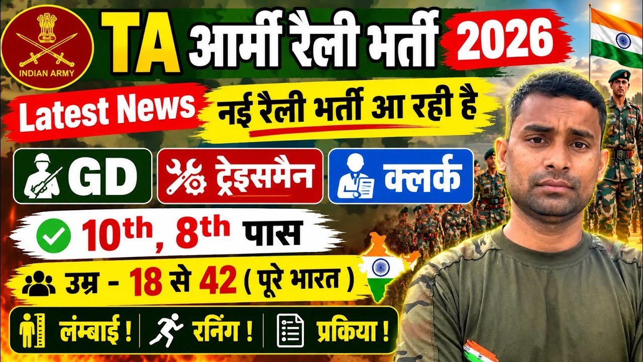 TA Army Rally Date 2026 Latest News 🗞️ TA Army New Vacancy 2026 ! 10th Paas All India Rally TA Army 